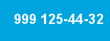 999 125-44-32 999 125-44-32